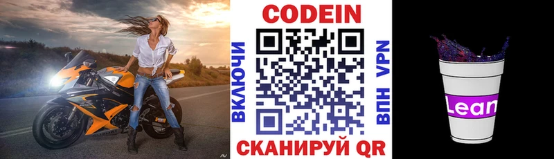 Codein напиток Lean (лин)  Анадырь 